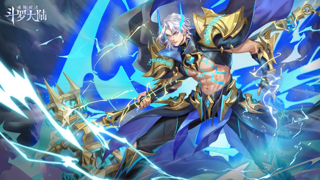 斗罗大陆：魂师对决